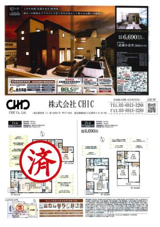 小金井市前原町3丁目　新築分譲住宅　全２棟