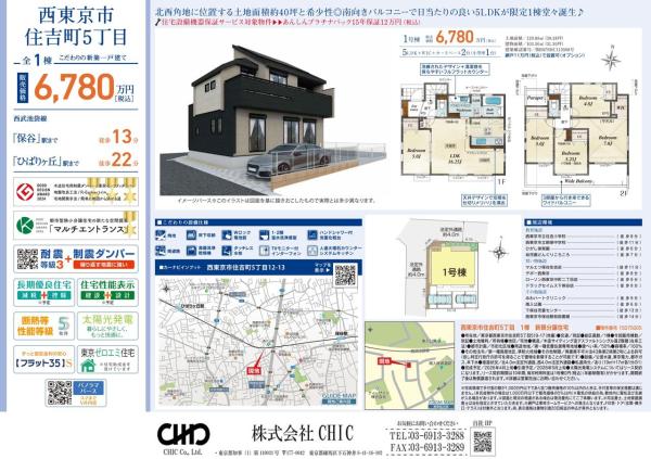 西東京市住吉町5丁目　新築分譲住宅　全1棟