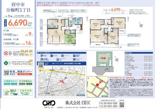 府中市分梅町5丁目　新築分譲住宅　全１棟