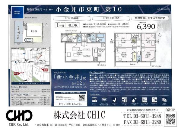 小金井市東町5丁目　新築分譲住宅　全１棟