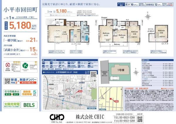 小平市回田町　新築分譲住宅　全１棟
