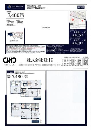 練馬区平和台1丁目　新築分譲住宅　全１棟