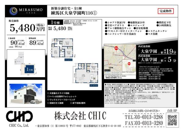 練馬区大泉学園町1丁目　新築分譲住宅　全1棟