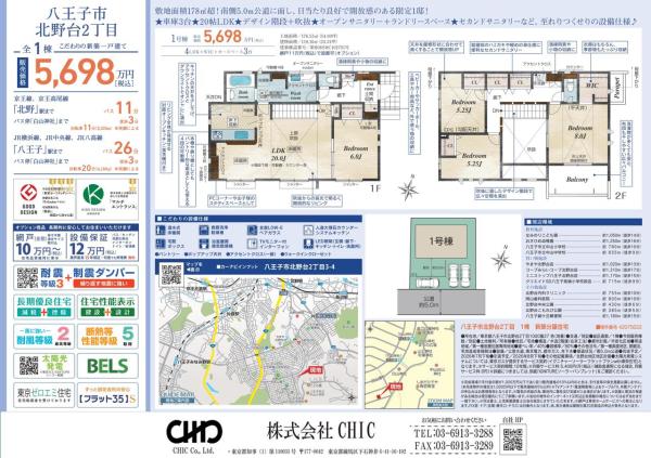 八王子市北野台2丁目　新築分譲住宅　全1棟