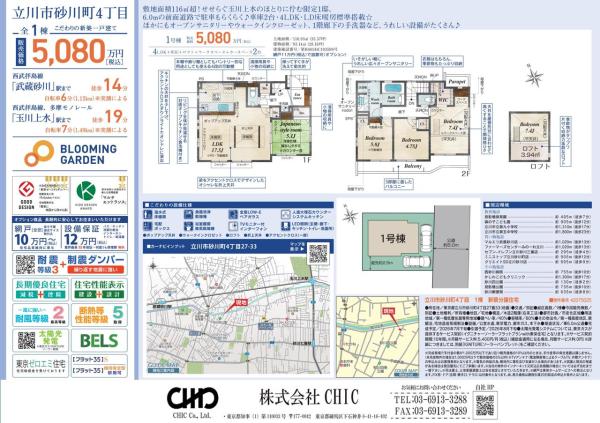 立川市砂川町4丁目　新築分譲住宅　全1棟
