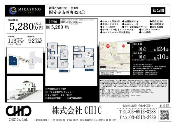 国分寺市西町3丁目　新築分譲住宅　全1棟