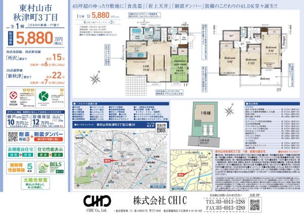 東村山市秋津町3丁目　新築分譲住宅　全1棟