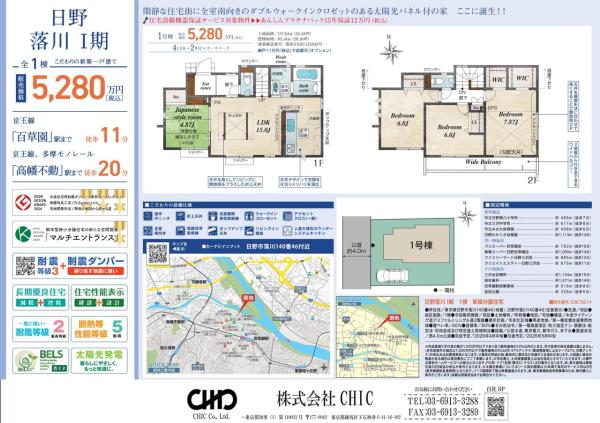 日野市落川　新築分譲住宅　全1棟