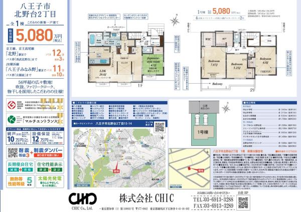 八王子市北野台2丁目　新築分譲住宅　全1棟