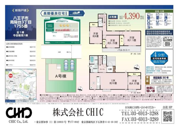 八王子市南陽台3丁目　新築分譲住宅　全1棟