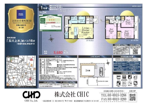 立川市若葉町3丁目　新築分譲住宅　全1棟