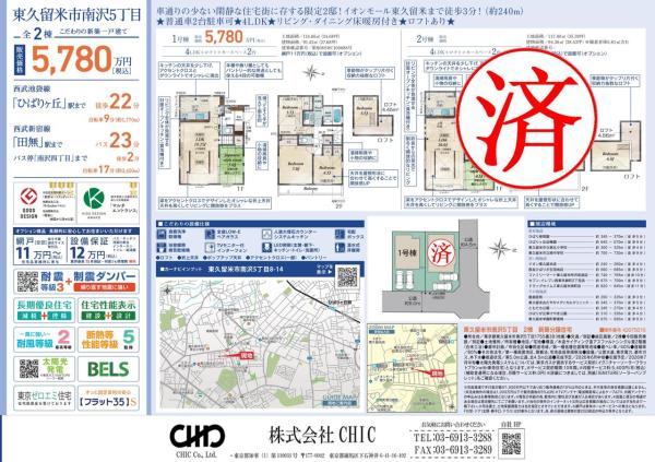 東久留米市南沢5丁目　新築分譲住宅　全2棟
