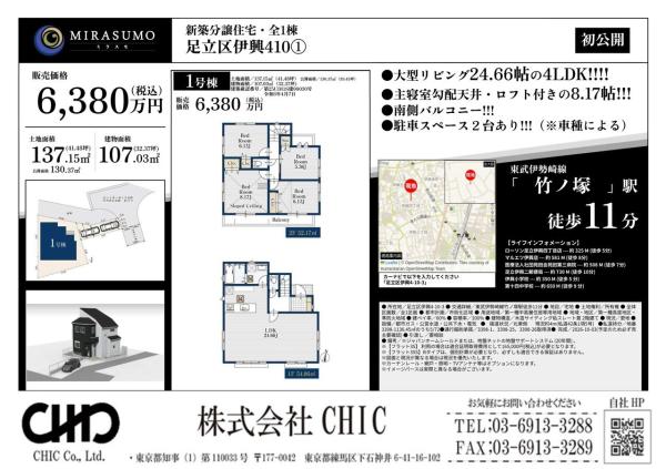 足立区伊興4丁目　新築分譲住宅　全1棟