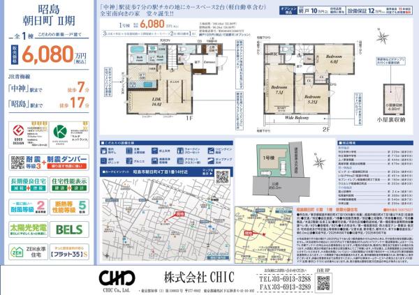 昭島市朝日町4丁目　新築分譲住宅　全1棟