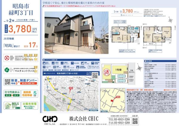 昭島市緑町3丁目　新築分譲住宅　全2棟
