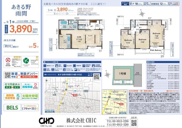 あきる野市雨間　新築分譲住宅　全1棟