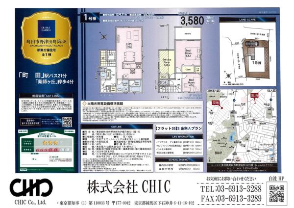 町田市野津田町　新築分譲住宅　全1棟