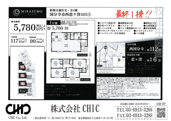 国分寺市西恋ヶ窪4丁目　新築分譲住宅　全4棟