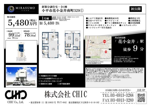 小平市花小金井南町3丁目　新築分譲住宅　全1棟