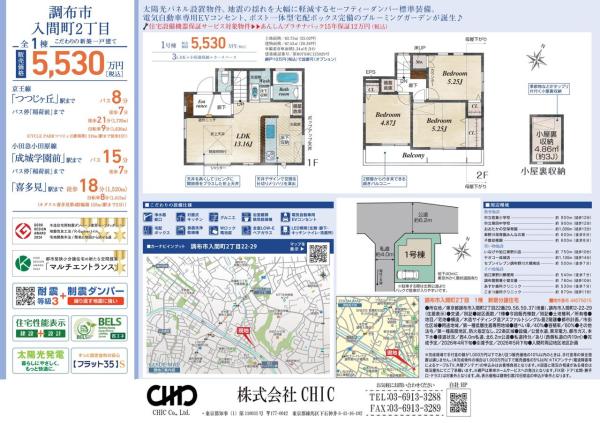 調布市入間町2丁目　新築分譲住宅　全1棟