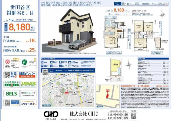 世田谷区祖師谷6丁目　新築分譲住宅　全1棟