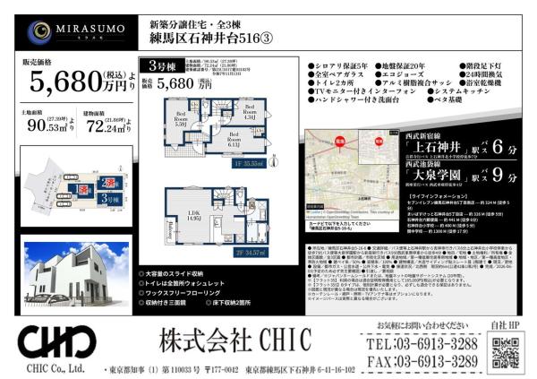 練馬区石神井台5丁目　新築分譲住宅　全3棟