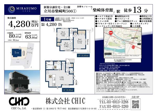 立川市柴崎町5丁目　新築分譲住宅　全1棟