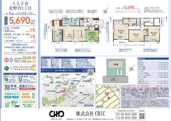 八王子市北野台1丁目　新築分譲住宅　全1棟