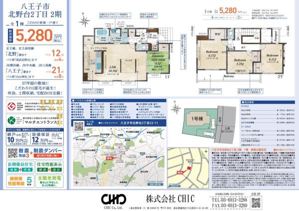 八王子市北野台2丁目　新築分譲住宅　全1棟