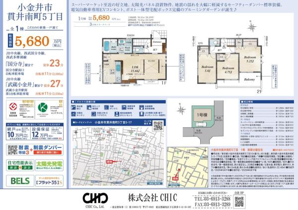 小金井市貫井南町5丁目　新築分譲住宅　全1棟