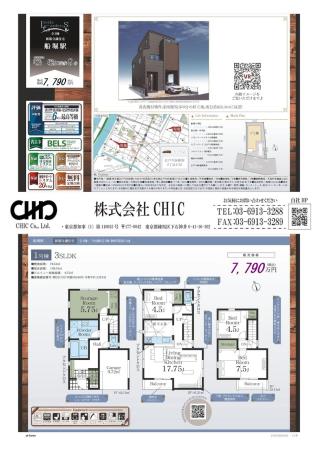 江戸川区船堀2丁目　新築分譲住宅　全1棟