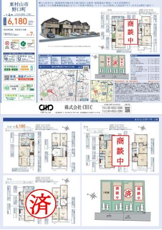 東村山市野口町2丁目　新築分譲住宅　全4棟