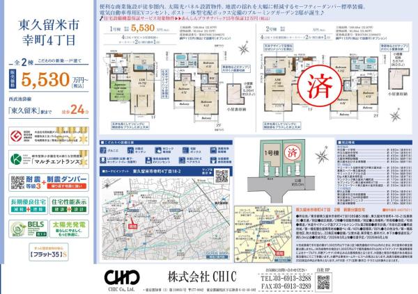 東久留米市幸町4丁目　新築分譲住宅　全2棟