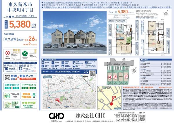 東久留米市中央町4丁目　新築分譲住宅　全4棟