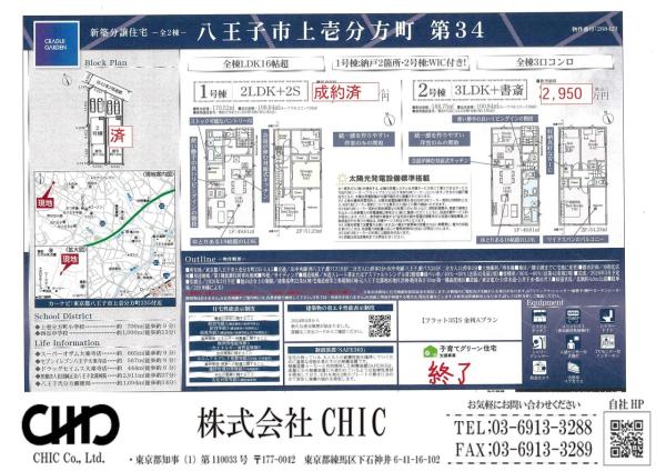 八王子市上壱分方町　新築分譲住宅　全2棟