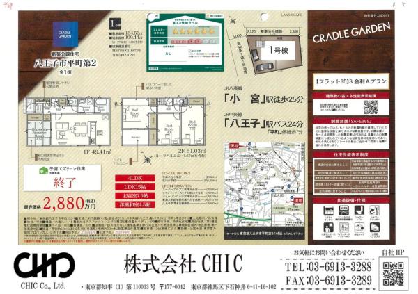 八王子市平町　新築分譲住宅　全1棟
