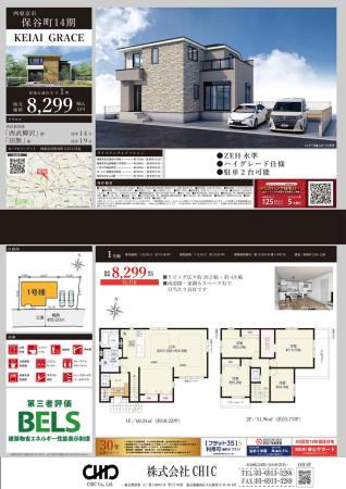 西東京市保谷町5丁目　新築分譲住宅　全1棟