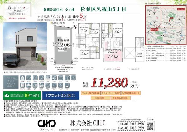杉並区久我山5丁目　新築分譲住宅　全1棟