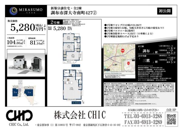 調布市深大寺南町4丁目 新築分譲住宅 全2棟