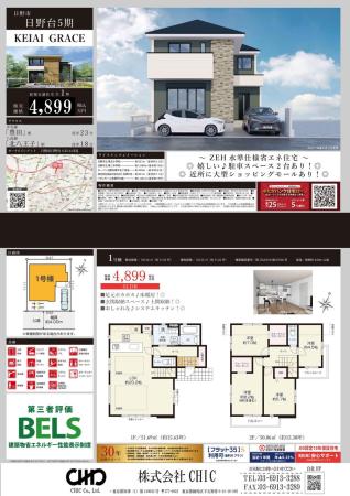 日野市日野台4丁目　新築分譲住宅　全1棟