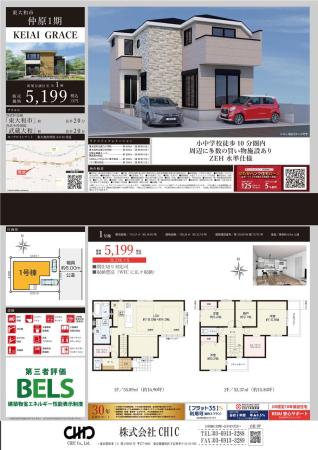 東村山市仲原4丁目　新築分譲住宅　全1棟