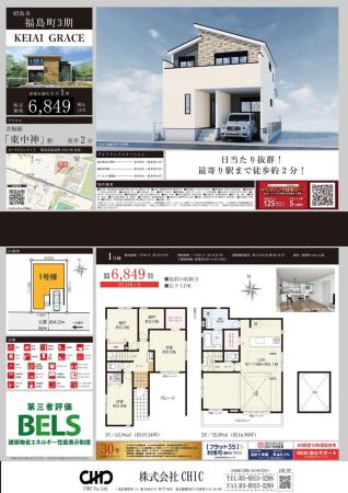 昭島市福島町　新築分譲住宅　全1棟