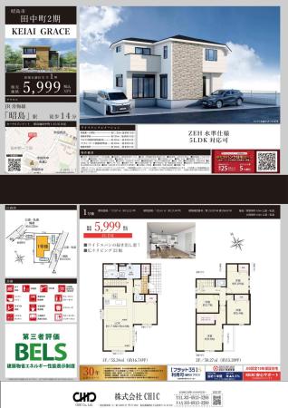 昭島市田中町1丁目　新築分譲住宅　全1棟