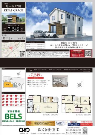 日野市旭が丘1丁目　新築分譲住宅　全1棟