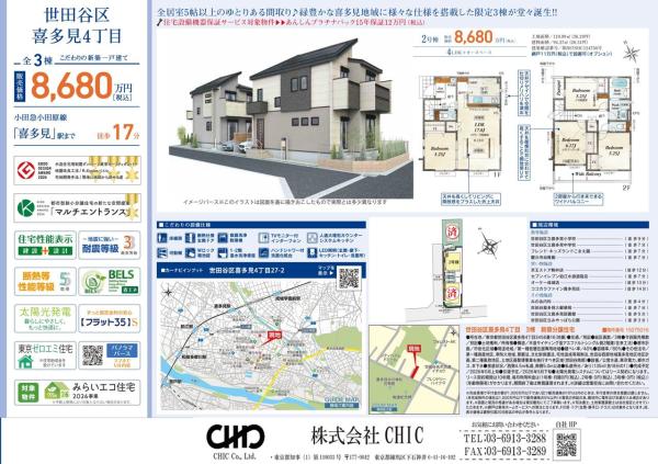 世田谷区喜多見4丁目　新築分譲住宅　全3棟