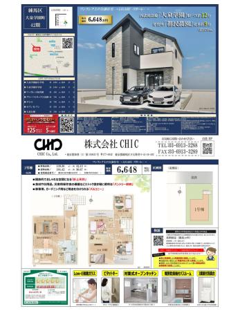 練馬区大泉学園町6丁目　新築分譲住宅　全1棟