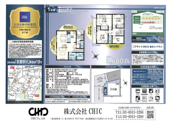 立川市砂川町2丁目　新築分譲住宅　全1棟