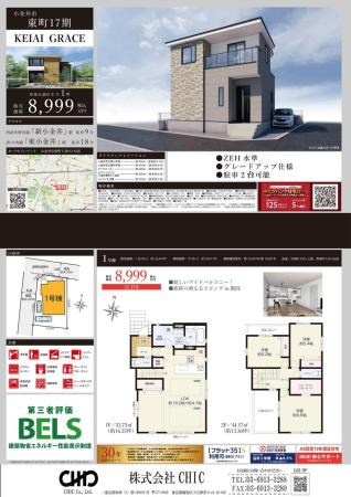 小金井市東町1丁目　新築分譲住宅　全1棟