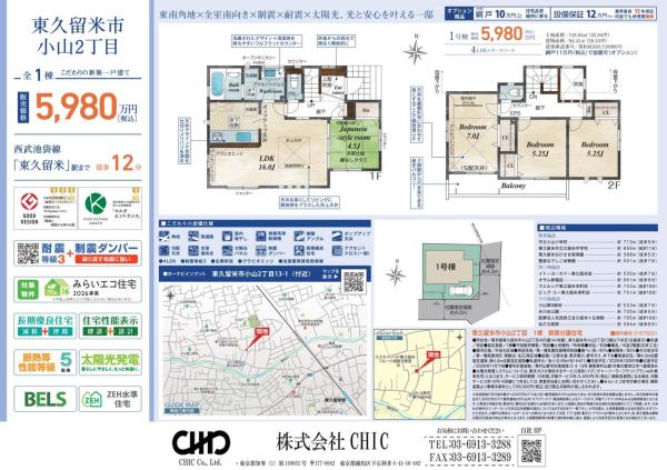 東久留米市小山2丁目　新築分譲住宅　全1棟