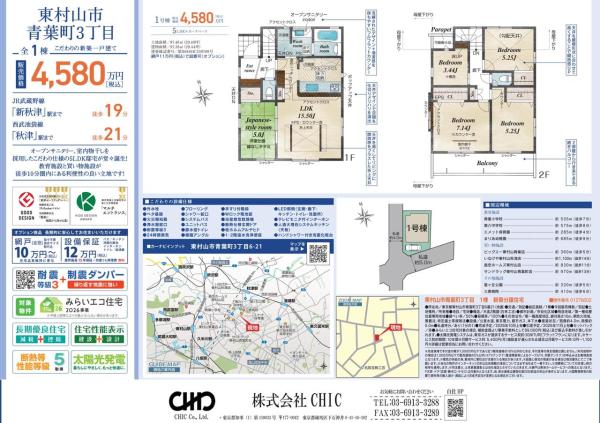 東村山市青葉町3丁目　新築分譲住宅　全1棟